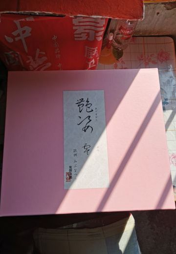 萌新开箱     艳姿   零