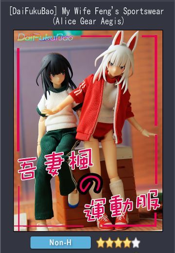 我老婆的运动装