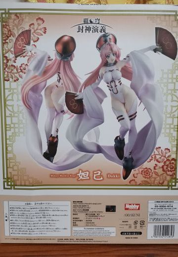 封神演义  霸穹 妲己 hj