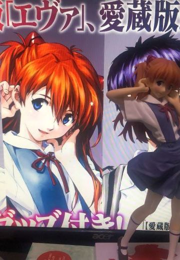 明日香  贞本义行