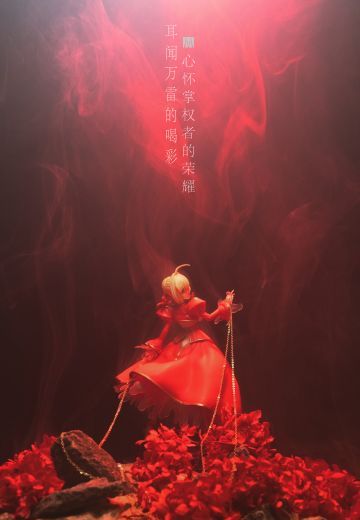 Fate/Extra Last Encore 尼禄