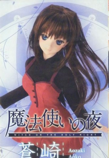 Volks DD 魔法使之夜 苍崎青子