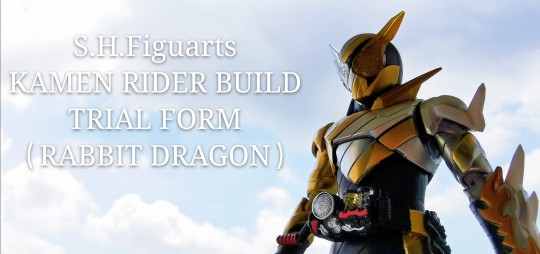 S.H.F假面骑士build兔龙形态