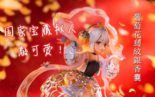 当我们的国家宝物拟人化后