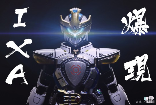 假面骑士IXA