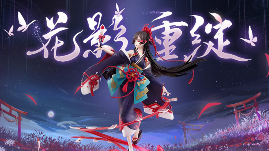 花符叠绕，冥烛指引，沿途赤团如血弥漫。