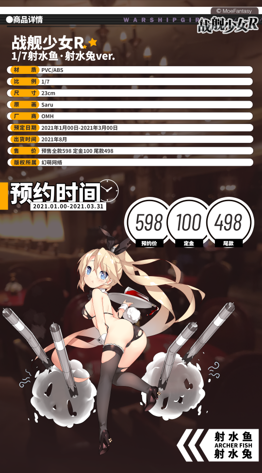 射水鱼官方宣传