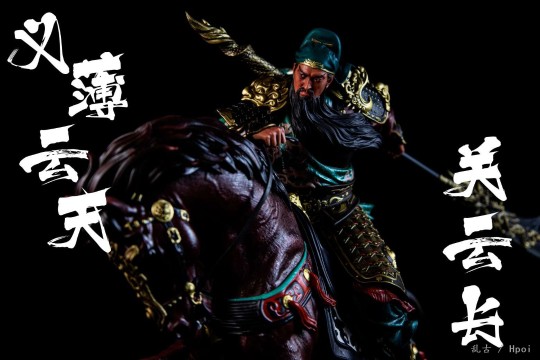 义薄云天 关云长