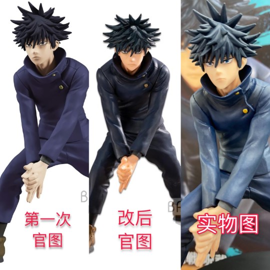 眼镜厂 伏黑惠 景品