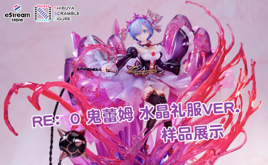 【样品展示】SSF 鬼蕾姆 水晶礼服Ver. 样品展示