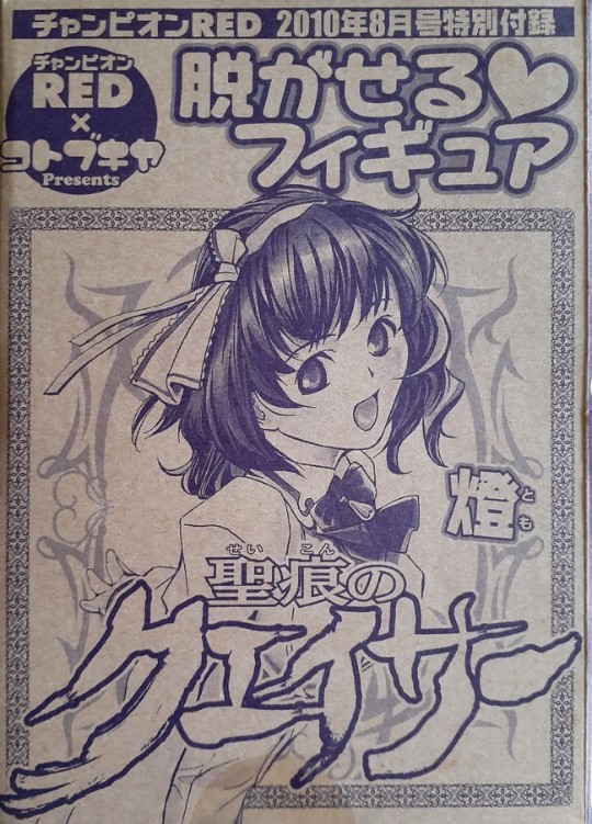 圣痕炼金士 山辺灯 可脫泳裝ver. 雜誌附錄