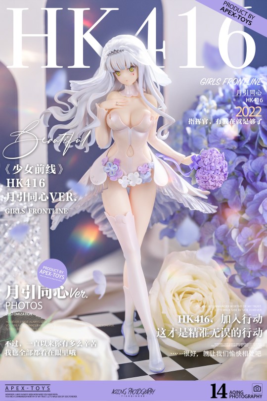 APEX《少女前线》HK416 月引同心Ver.