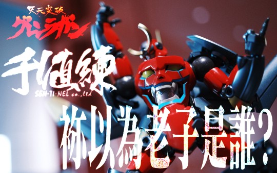 千值练红莲螺岩