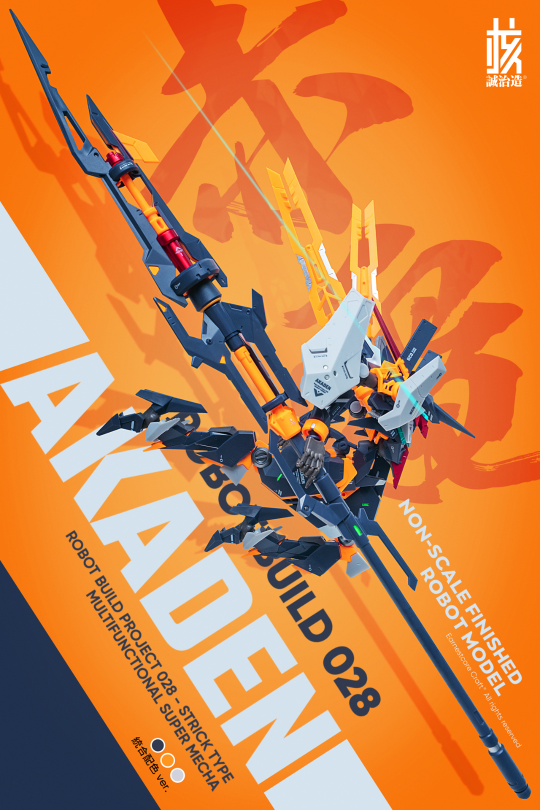 核诚治造 驳机制 RB28 赤电