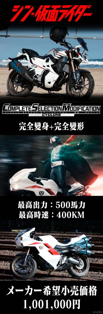 CSM 新·假面骑士 旋风号