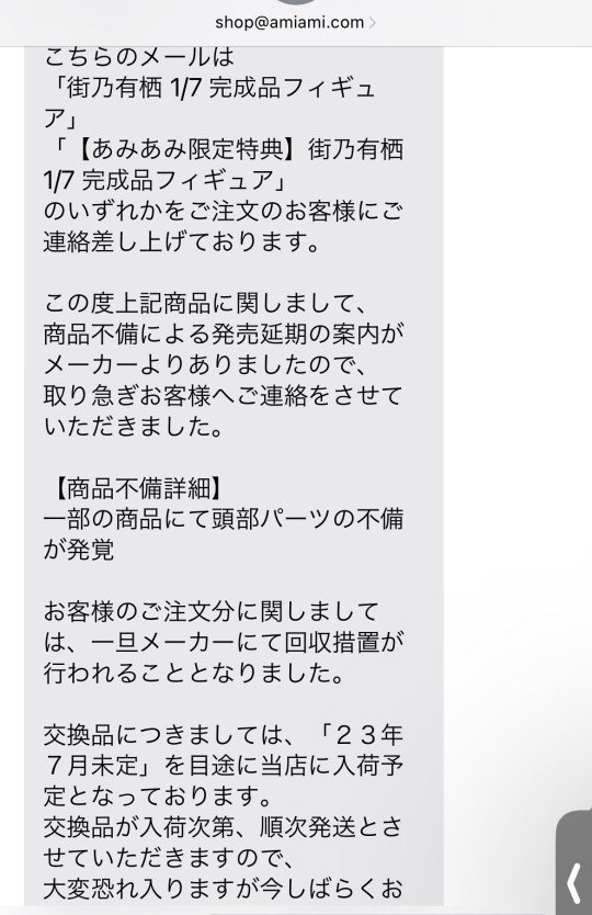 街乃有栖 發售延期訊息