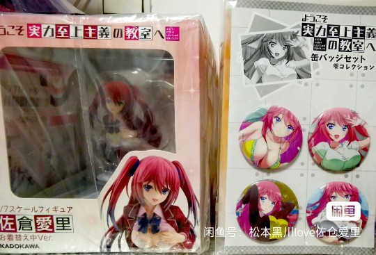 分辨正版盗版佐仓爱里