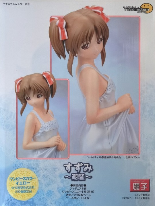 来岛制作所 庆子原创小憩系列 铃美 -潮骚- 黄色连衣裙 宮泽模型限定版 1/6 2012 树脂冷浇筑雕像🗿