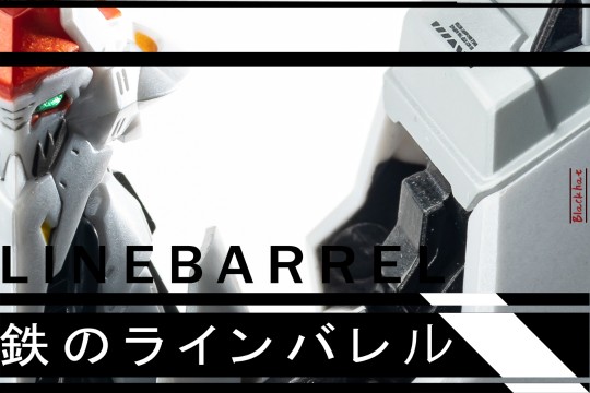 我是被选中的正义的伙伴， 莱茵巴雷尔