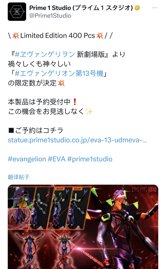 P1s EVA新剧场版13号机