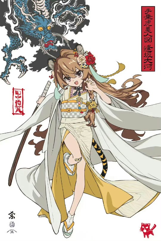 龙与虎15周年纪念绘