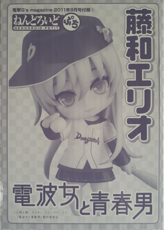 雜誌附錄 迷你黏土人 电波女与青春男 藤和艾莉欧