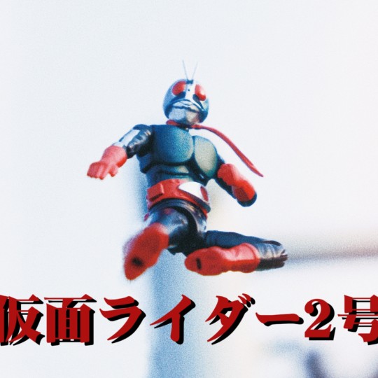 昭和流氓！托！