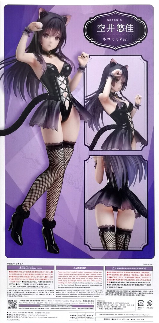 FREEing 空井悠佳 猫耳版 1/4