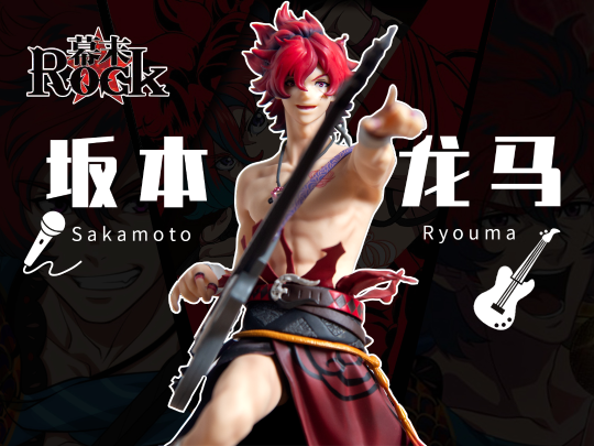 幕末Rock 坂本龙马｜这么好看的背和肌肉不拔罐可惜了