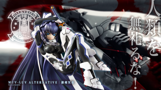寿屋 MUV-LUV Alternative 御剑冥夜