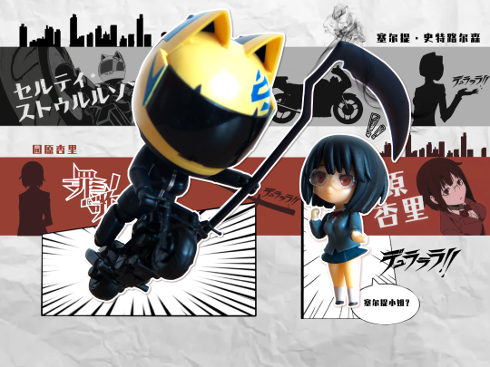 无头骑士异闻录｜塞尔提粘土热+园原杏里小粘土