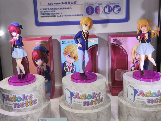 万代 Adokenette 我推的孩子 帽皇&阿夸&露比  BW返图