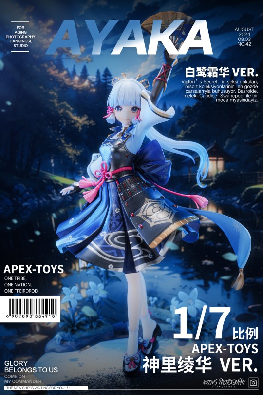 APEX-TOYS 神里绫华大货