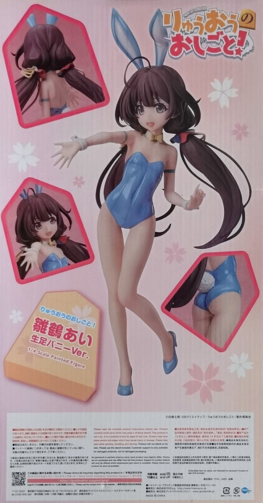 FREEing B-style 龙王的工作 雏鹤爱 9岁 裸腿再版  1/4