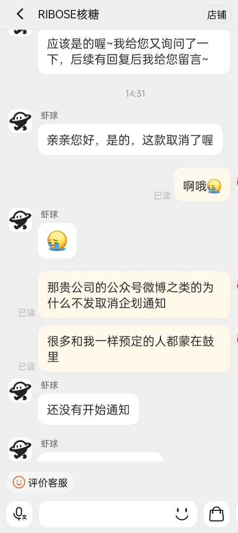 Ribose核糖的豆日向取消制作企划