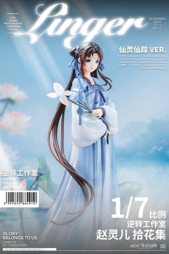 仙剑奇侠传 赵灵儿 仙灵仙踪