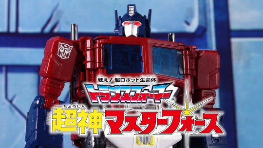 变形金刚 MP-60 仁莱 能量擎天柱配色