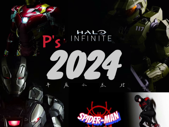 【2024年终总结】回头看看今年