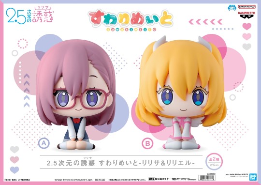 【大货】眼镜厂 2.5次元的诱惑 坐姿小伙伴-理理沙与莉莉艾露- 返图搬运