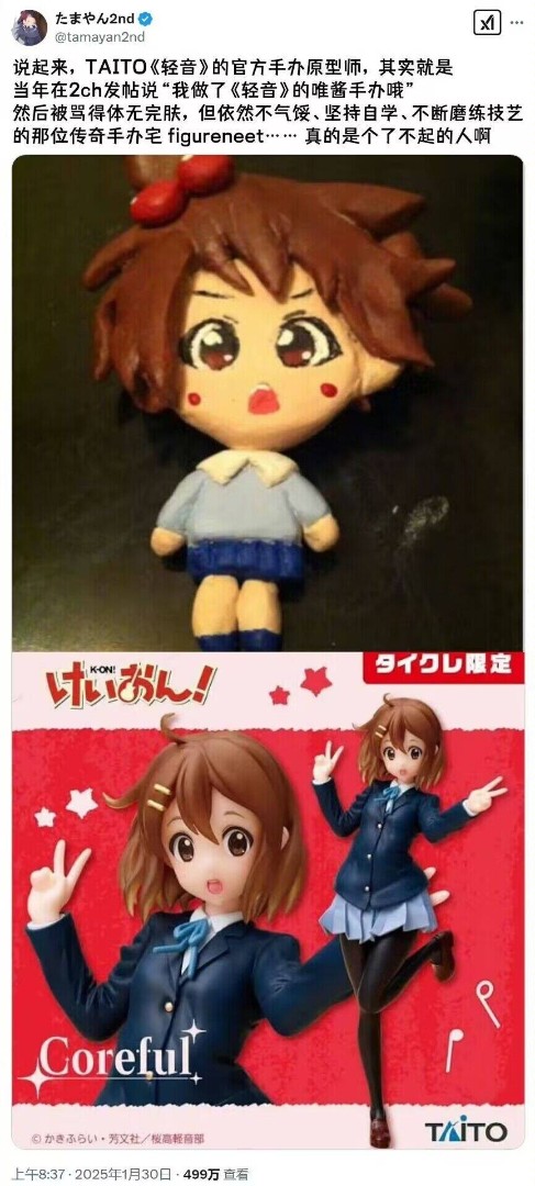 TAiTO轻音部手办的原型师@figureneet的传奇故事