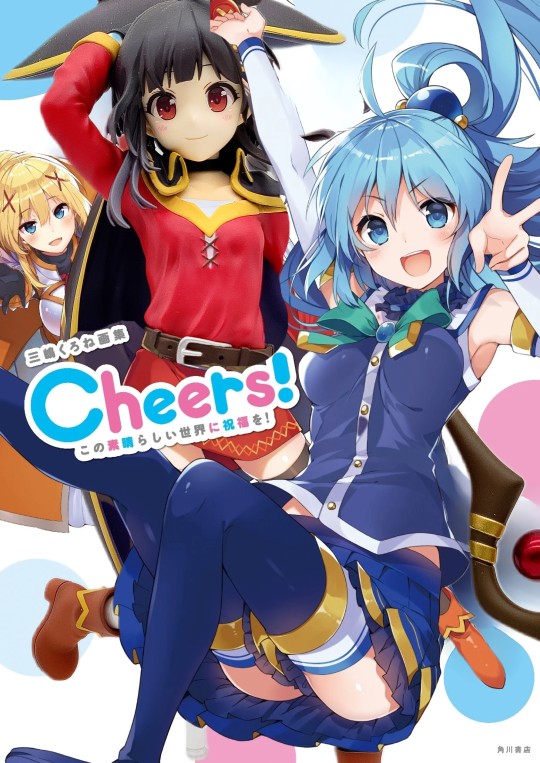 角川 为美好的世界献上祝福 惠惠