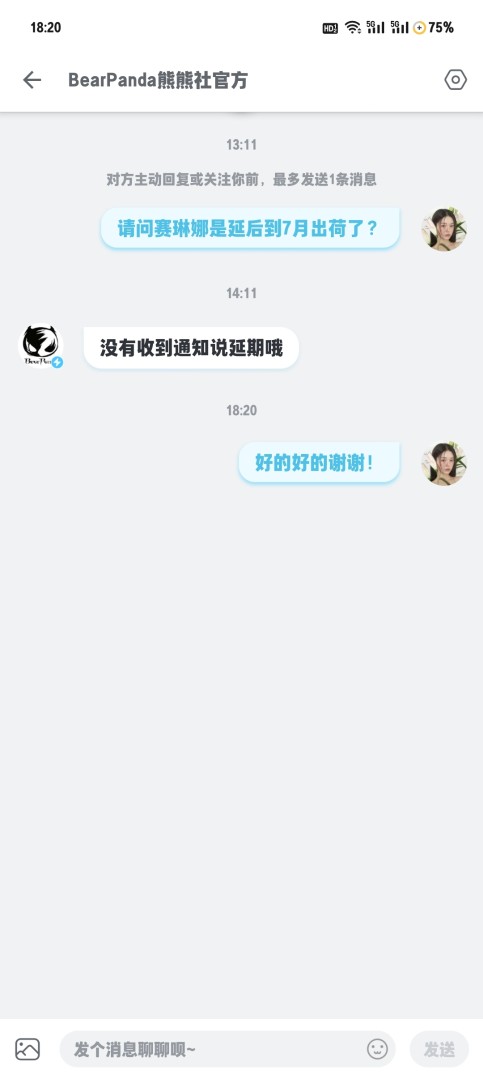 【关于bearpanda赛琳娜延期问题】