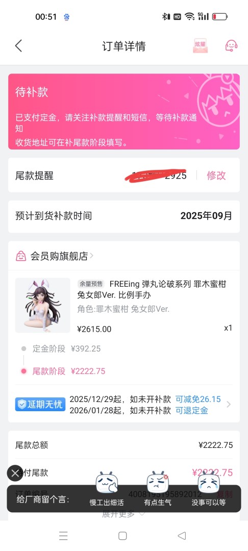 在蜀黍那里订了