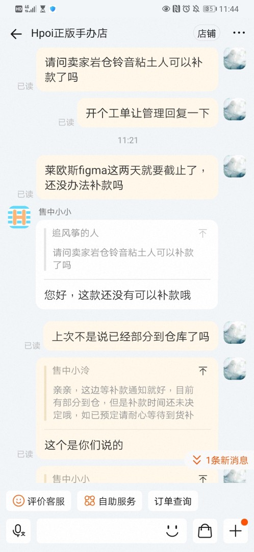 岩仓铃音本家客服的回复