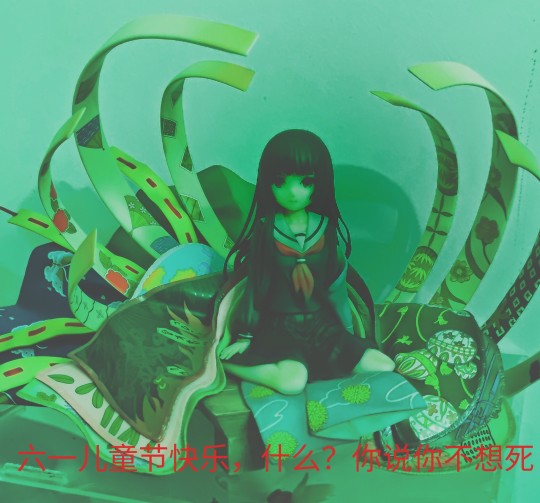 六一儿童节快乐，至少我很快乐