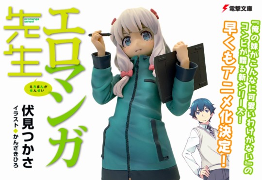 Orcatoys 埃罗芒阿老师 和泉纱雾 第一卷封面Ver.