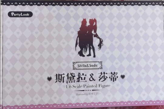 莎蒂与斯黛拉，填坑罗