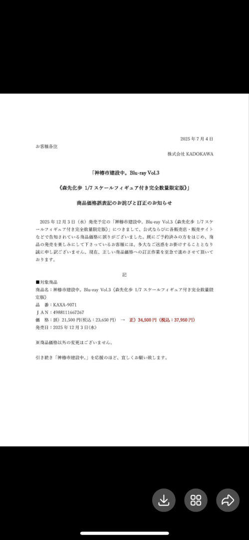 神椿对花谱手办套装的价格进行了更正