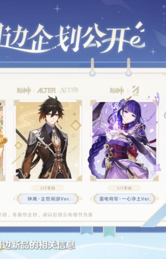 钟离alter 雷军apex