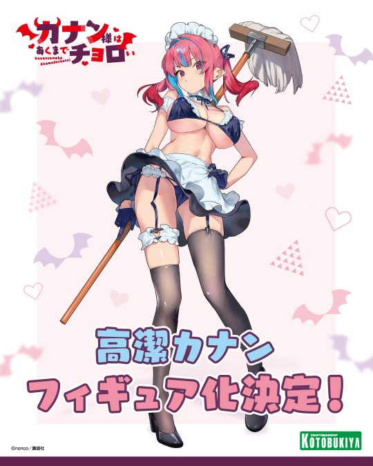 寿屋女仆高洁迦楠